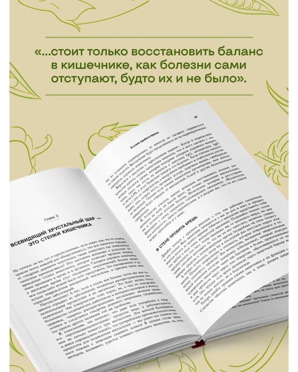 Дополнительное изображение книги «Парадокс кишечника. Как повлиять на мозг, воздействуя на кишечник: невероятное открытие об истинной роли микробиома в развитии хронических и дегенеративных заболеваний»
