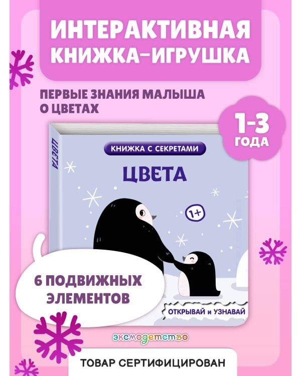 Дополнительное изображение книги «Цвета»