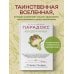 Дополнительное изображение книги «Парадокс кишечника. Как повлиять на мозг, воздействуя на кишечник: невероятное открытие об истинной роли микробиома в развитии хронических и дегенеративных заболеваний»