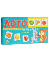 ЛОТО ПЛАСТИКОВОЕ 16 фишек. ФРУКТЫ ЯГОДЫ И ОВОЩИ (Арт. ИН-9052)