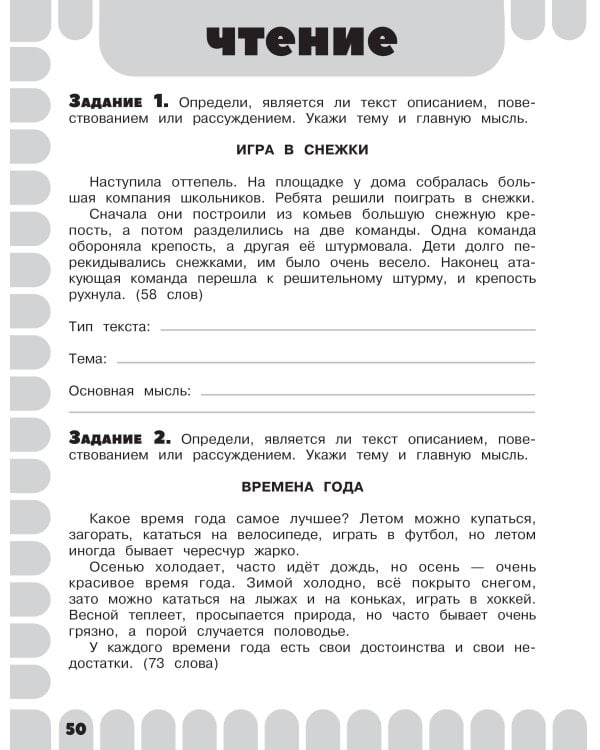 Комбинированные летние задания. 2 класс. Математика. Русский язык. Чтение. Окружающий мир. Английский язык