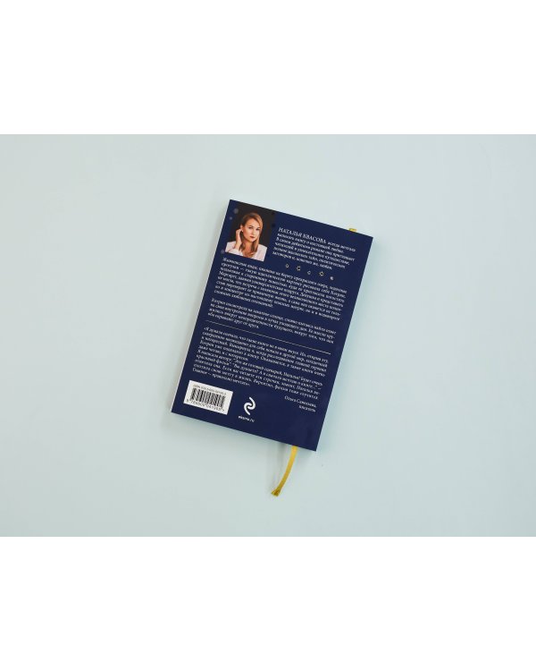 Влюбленная в масона