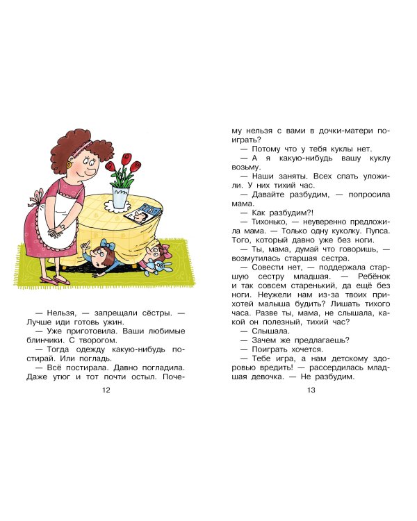 Дети и Эти - 3. Какие-то чудеса...
