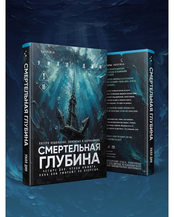 Дополнительное изображение книги «Смертельная глубина»