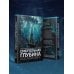 Дополнительное изображение книги «Смертельная глубина»