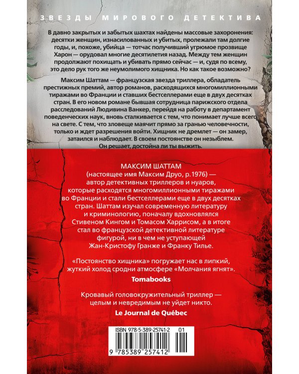 Постоянство хищника