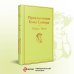 Дополнительное изображение книги «Приключения Тома Сойера»