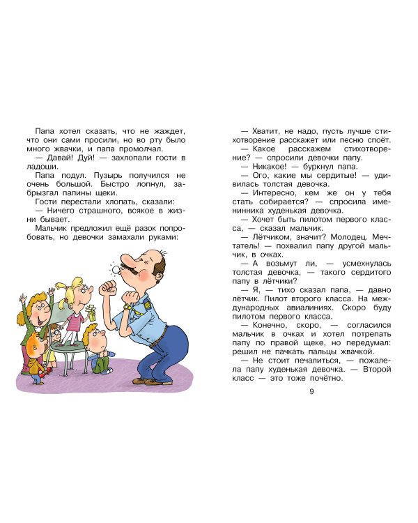 Дети и Эти - 3. Какие-то чудеса...