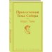 Дополнительное изображение книги «Приключения Тома Сойера»