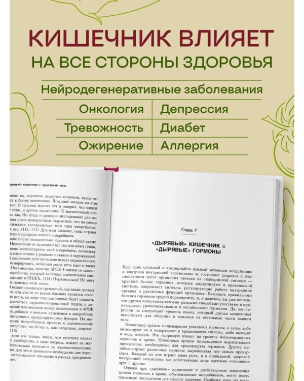 Дополнительное изображение книги «Парадокс кишечника. Как повлиять на мозг, воздействуя на кишечник: невероятное открытие об истинной роли микробиома в развитии хронических и дегенеративных заболеваний»