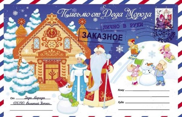 Письмо от Деда Мороза. Выпуск 4.