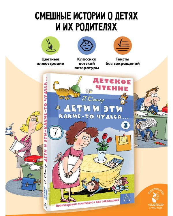 Дети и Эти - 3. Какие-то чудеса...