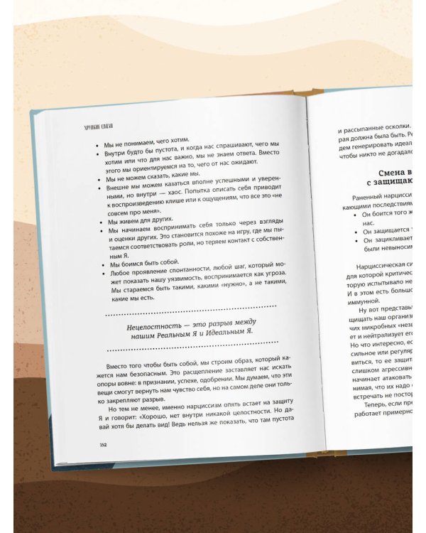 Хрупкие связи. Как раненый нарциссизм мешает нам жить в мире с собой и другими