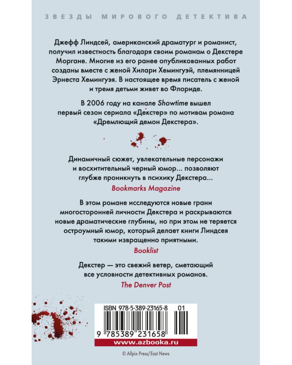 Декстер во тьме