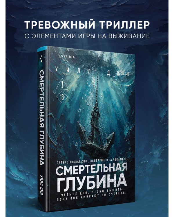 Дополнительное изображение книги «Смертельная глубина»