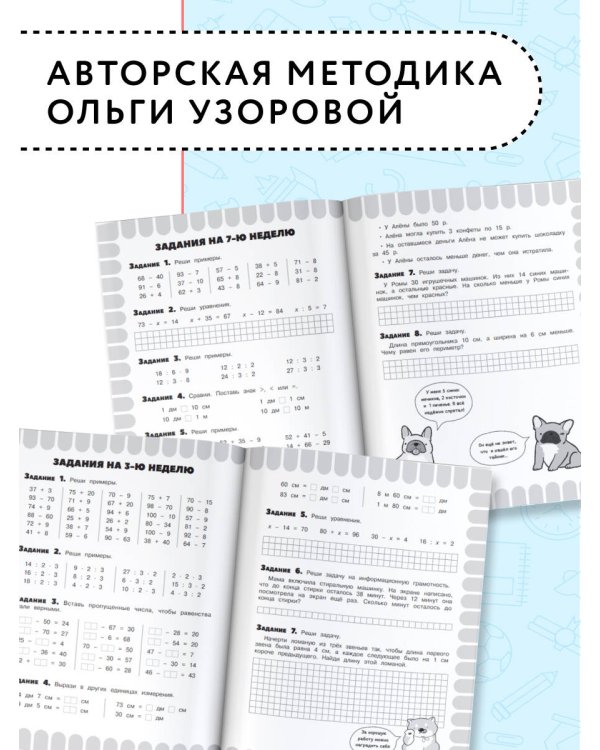 Комбинированные летние задания. 2 класс. Математика. Русский язык. Чтение. Окружающий мир. Английский язык