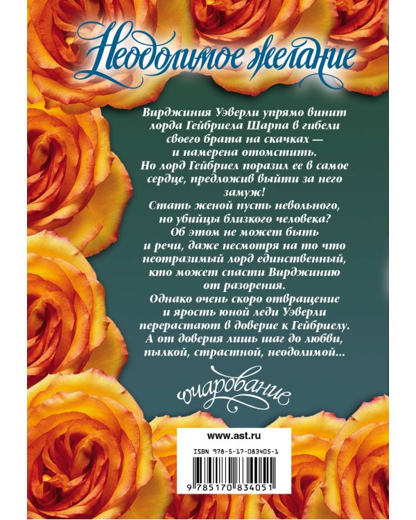 Дополнительное изображение книги «Неодолимое желание»