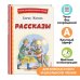 Книги для внеклассного чтения Рассказы (ил. А. Кардашука)