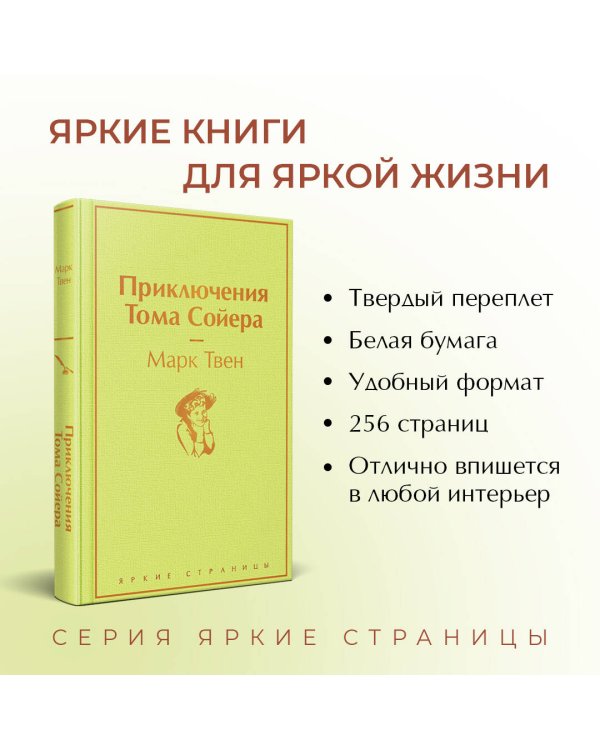 Дополнительное изображение книги «Приключения Тома Сойера»