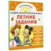 Комбинированные летние задания. 2 класс. Математика. Русский язык. Чтение. Окружающий мир. Английский язык