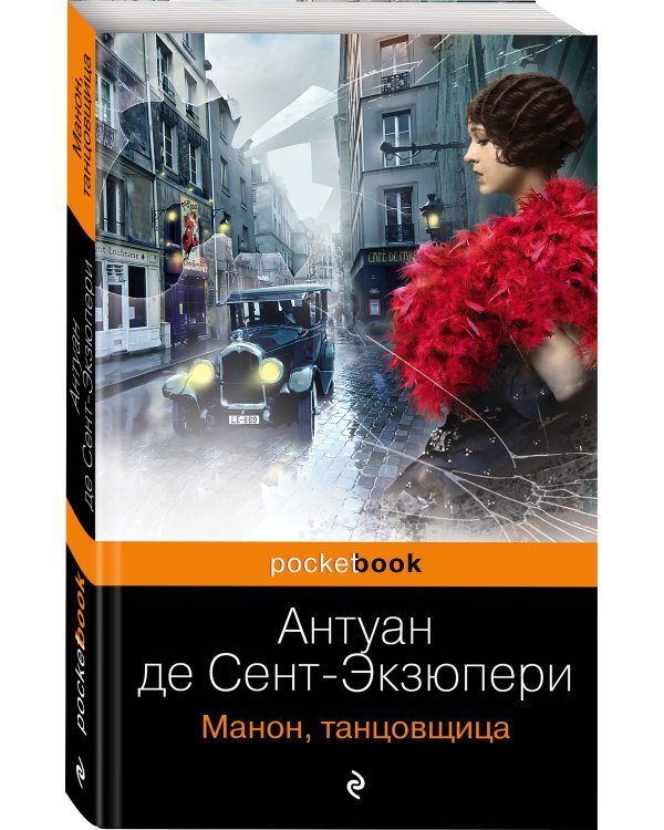Манон, танцовщица