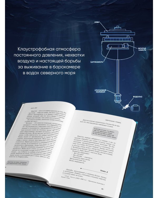Дополнительное изображение книги «Смертельная глубина»