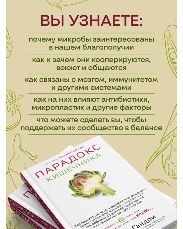Дополнительное изображение книги «Парадокс кишечника. Как повлиять на мозг, воздействуя на кишечник: невероятное открытие об истинной роли микробиома в развитии хронических и дегенеративных заболеваний»