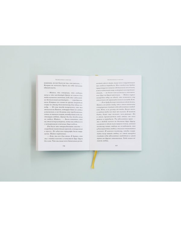 Влюбленная в масона