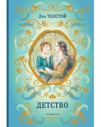 Детство (ил. А. Воробьёва)