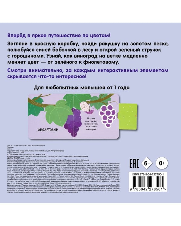 Дополнительное изображение книги «Цвета»
