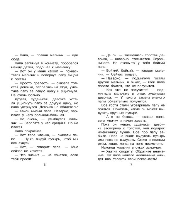Дети и Эти - 3. Какие-то чудеса...