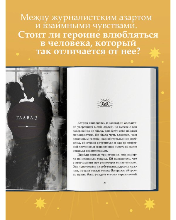 Влюбленная в масона