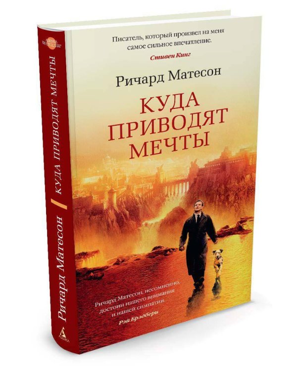 Куда приводят мечты