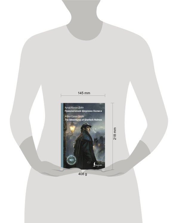 Приключения Шерлока Холмса = The Adventures of Sherlock Holmes