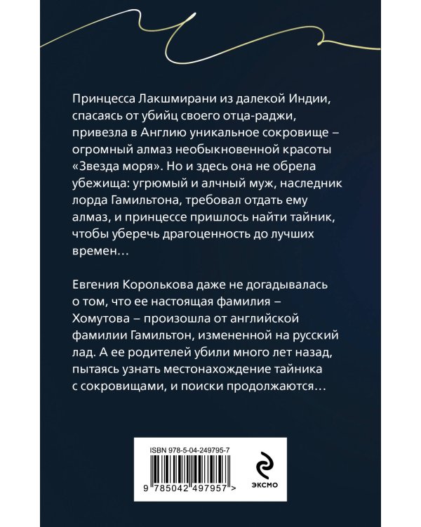 Дополнительное изображение книги «Алмаз лорда Гамильтона»