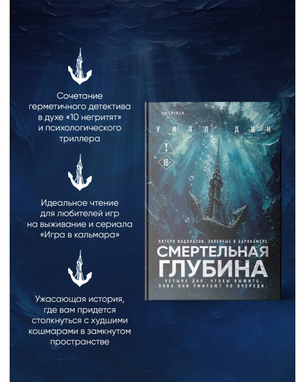 Дополнительное изображение книги «Смертельная глубина»