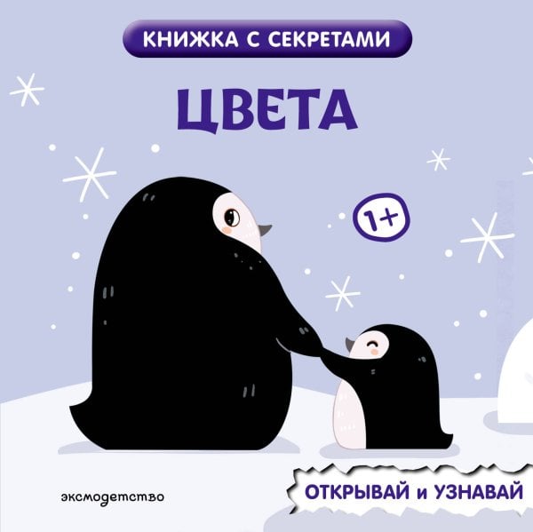 Обложка книги «Цвета», ISBN 9785042278501