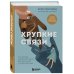 Хрупкие связи. Как раненый нарциссизм мешает нам жить в мире с собой и другими