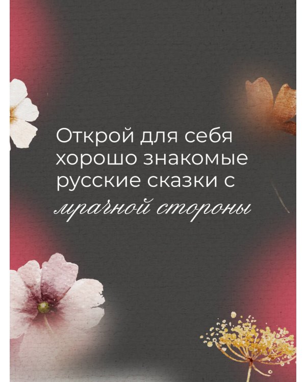 Славяникум: Леший, Перун, Вурдалак и другая славянская нечисть