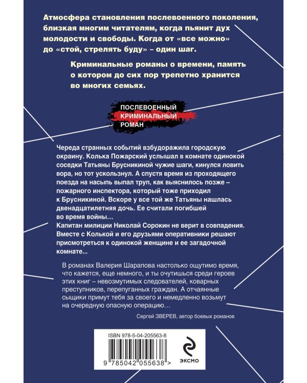 Комната с загадкой