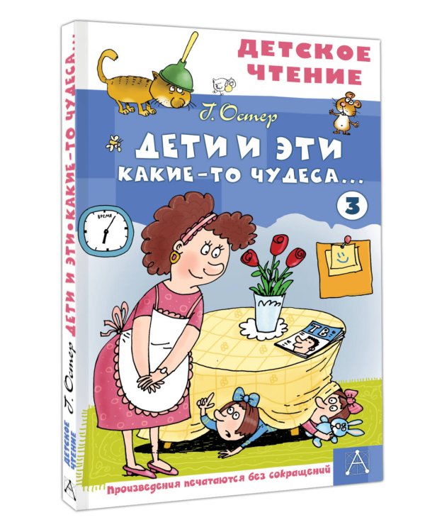 Дети и Эти - 3. Какие-то чудеса...