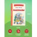 Книги для внеклассного чтения Рассказы (ил. А. Кардашука)