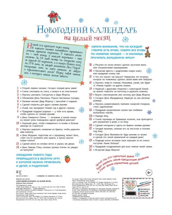 Пряничный домик. Настенный календарь-постер с окошками на 2022 год (330х420 мм) (ил. Ю. Устиновой)