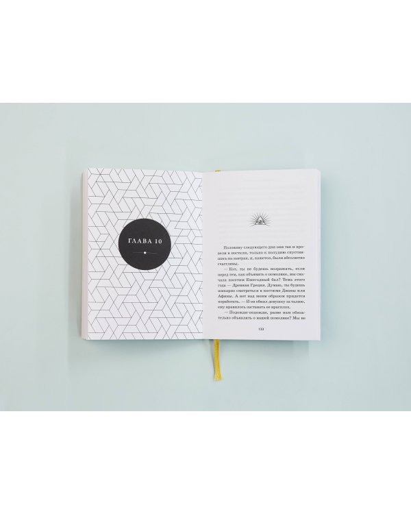 Влюбленная в масона