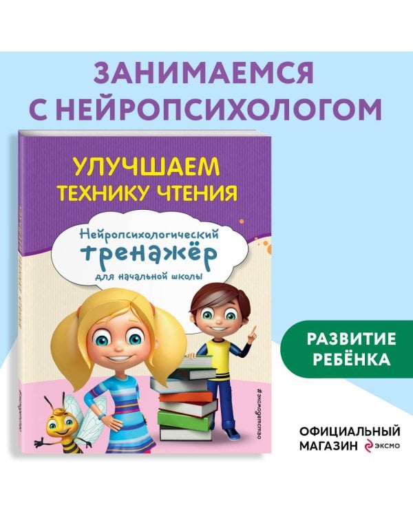 Улучшаем технику чтения