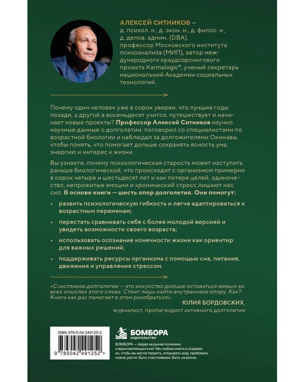 Дополнительное изображение книги «KARMAPOWER. Психология долголетия»