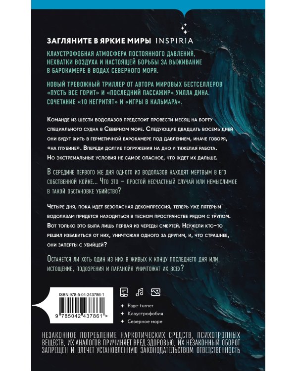 Дополнительное изображение книги «Смертельная глубина»