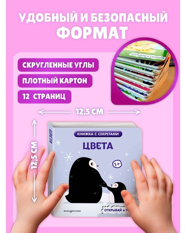 Дополнительное изображение книги «Цвета»