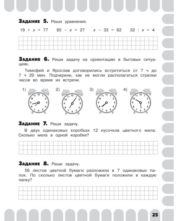 Комбинированные летние задания. 2 класс. Математика. Русский язык. Чтение. Окружающий мир. Английский язык