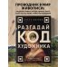 Код художника. Раскрываем тайны живописи с Еленой Легран Разгадай код художника: новый взгляд на известные шедевры